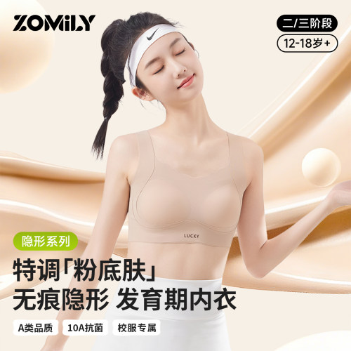 ZOMILY初中女生内衣发育期固定杯