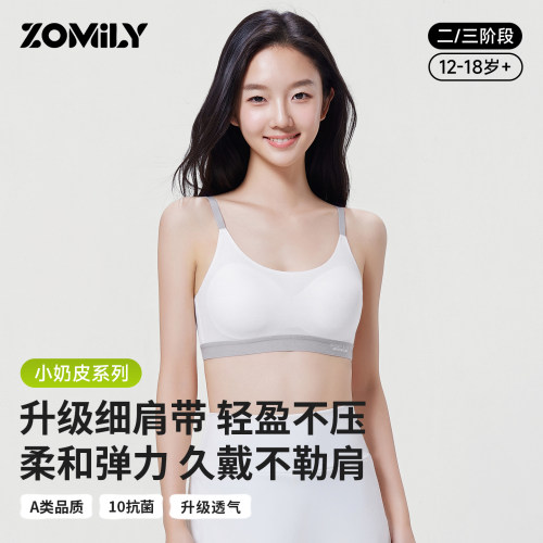ZOMILY少女发育期内衣