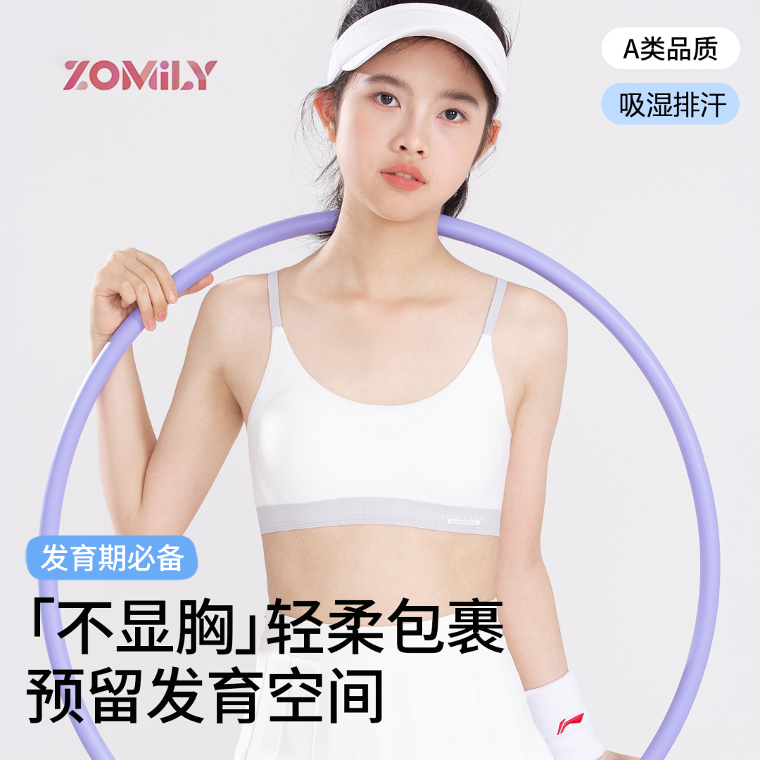 ZOMILY少女发育期内衣