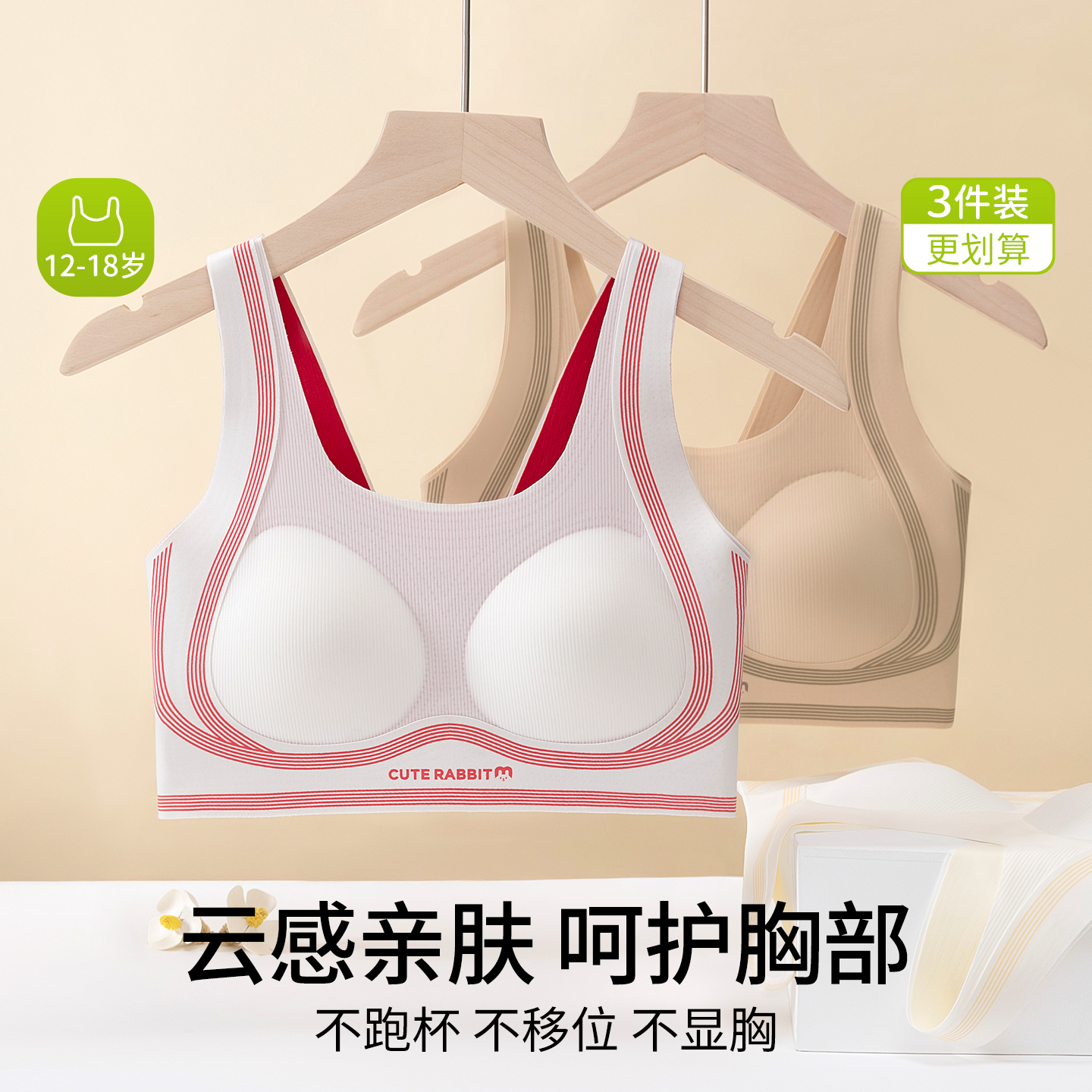 ZOMILY初高中生发育内衣固定杯