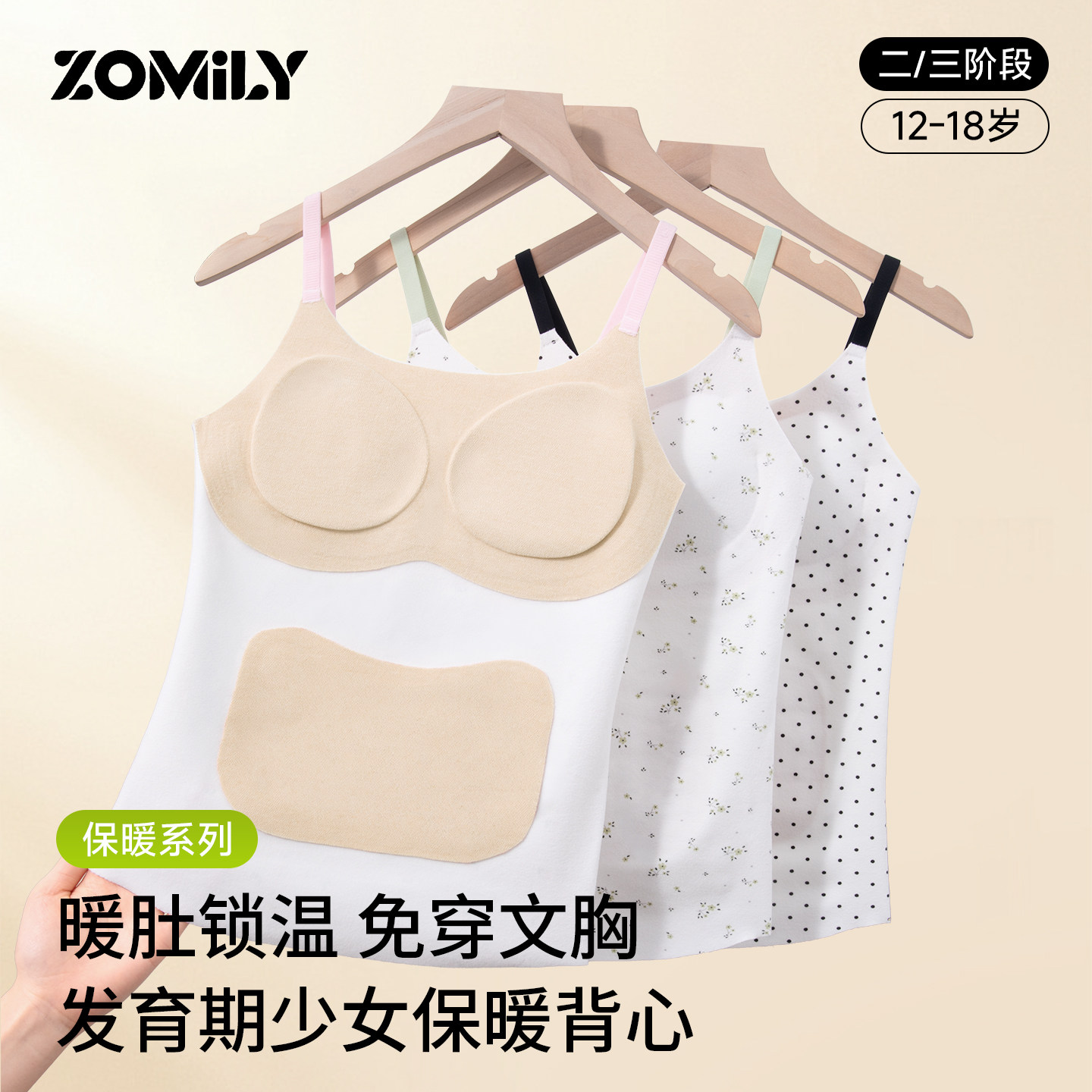ZOMILY儿童保暖背心带胸垫加绒青春期少女发育文胸初高中生内衣