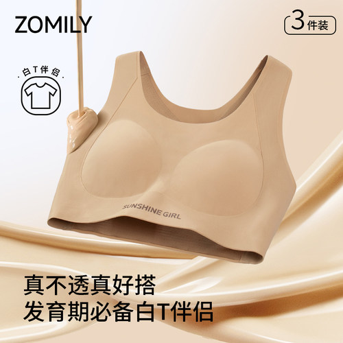 zomily初高中学生发育期运动内衣
