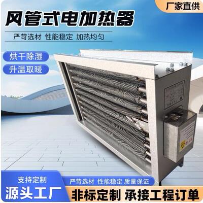 风管式电加热器空气加热器恒温加热电热框架ptc风管道新风加热器