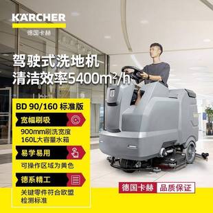 卡赫座驾式 160大水箱吸力洗地车擦地机 洗地机BD90