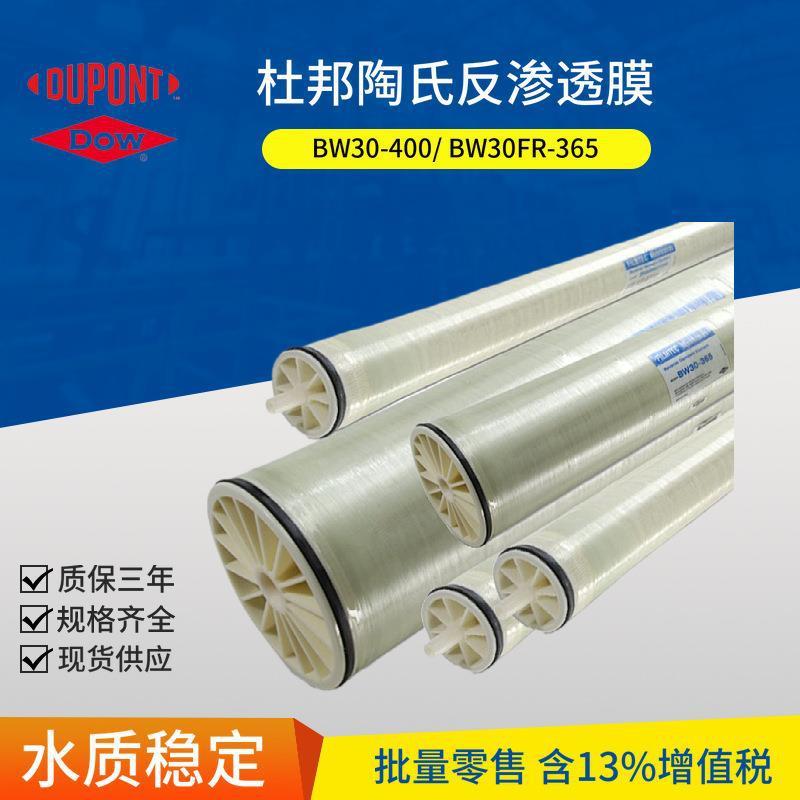 BW30FR-400/34杜邦膜反渗透膜RO膜工业超低压8040RO膜