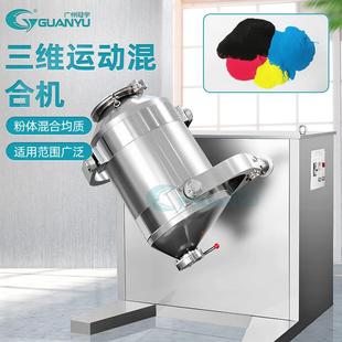 高速混合机均匀度混合 粉体三维搅拌混合机制药化工食品粉立式