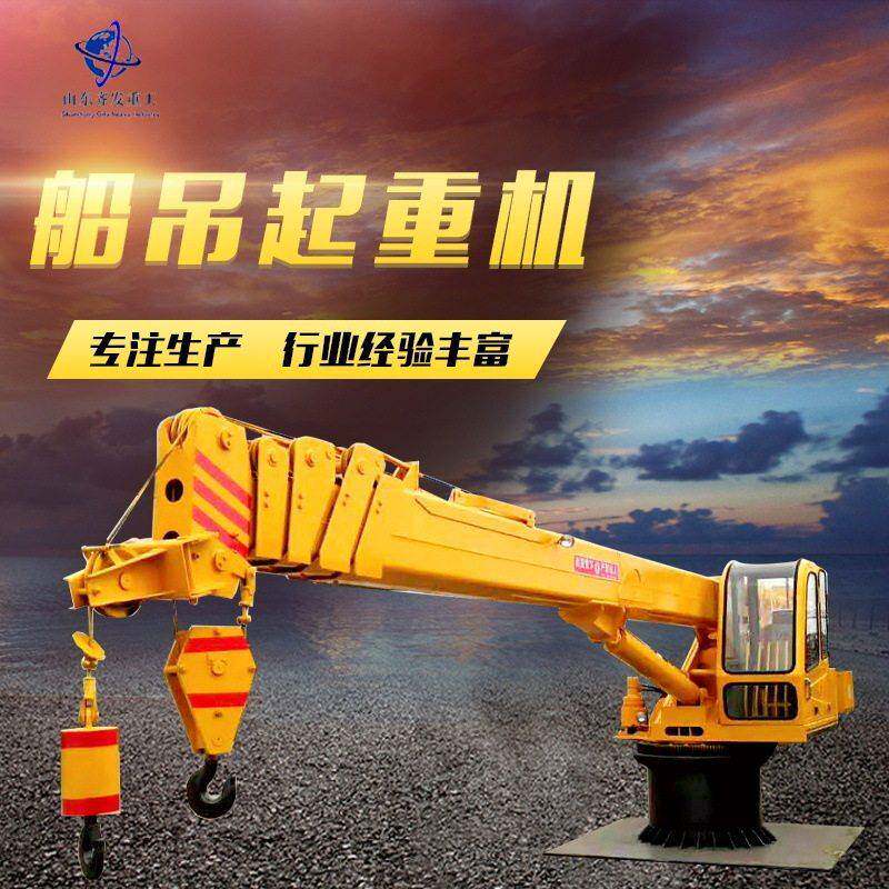 双钩伸缩臂船用吊机价格25吨码头船吊港口卸货固定式起重机厂家