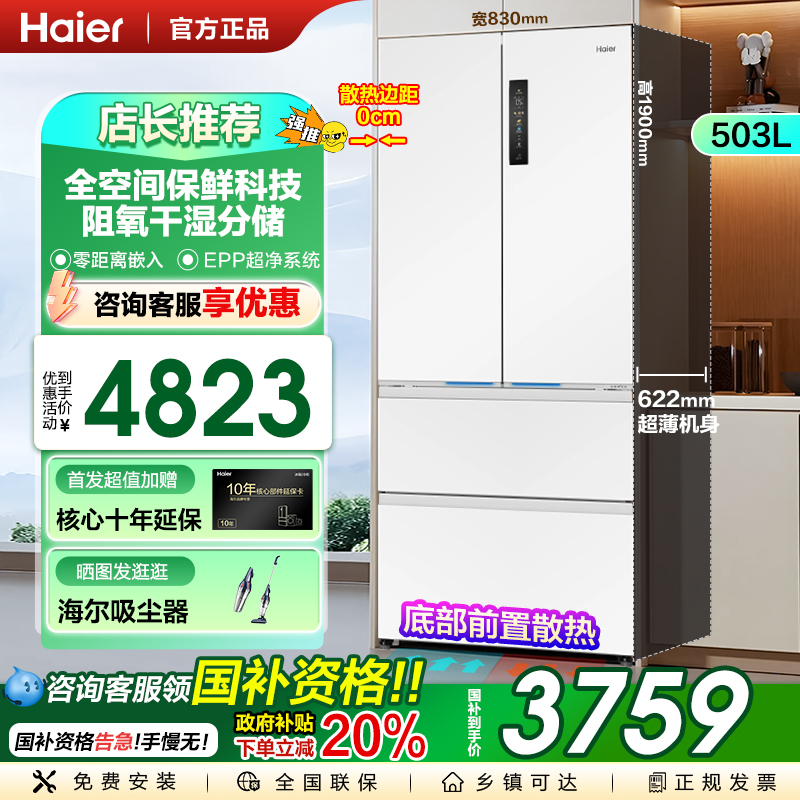 海尔BCD-503WGHFD14GYU1法式冰箱