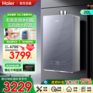 海尔燃气热水器家用20L增压大水量三管零冷水无极水伺服KN5水魔方