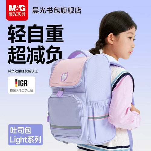 晨光一三年级女生大容量护脊书包