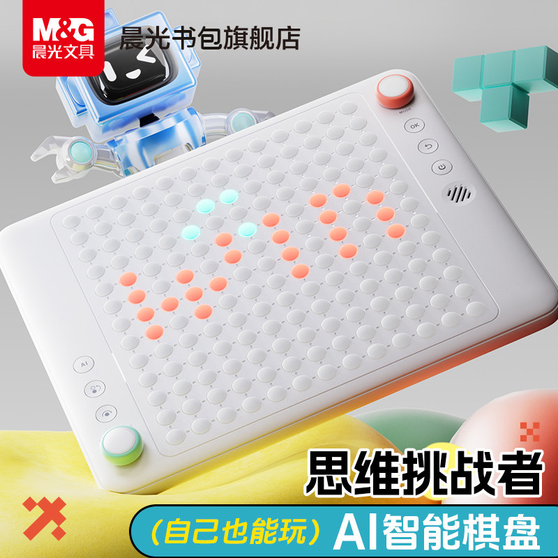 晨光智能棋盘多功能电子ai五子棋围棋井字棋智能玩具游戏机