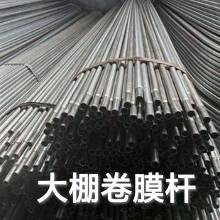 温室大棚骨架钢管镀锌通风卷膜杆免费加工大小头折弯切割圆管