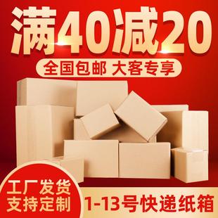 盒子定做 纸箱加厚加硬邮政物流箱淘宝电商快递箱打包纸盒包装