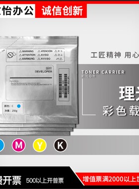 理光MPC2003 C2503 C2011 C2004 C2504 MC2000载体 铁粉 显影剂