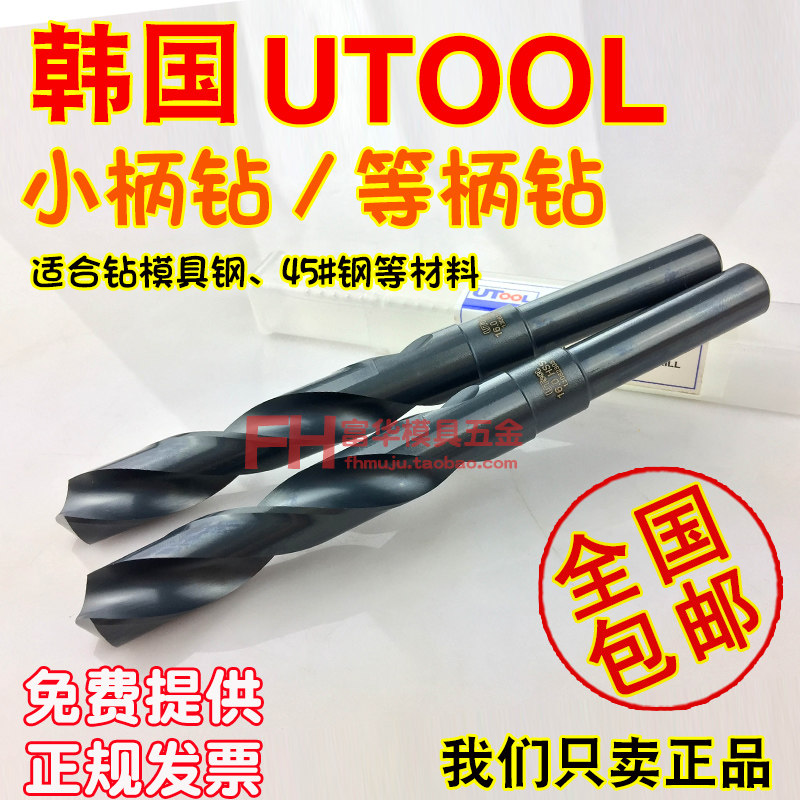 小柄钻头 韩国进口UTOOL钻头 等柄钻 1/2柄钻 高速钢钻头 钻咀