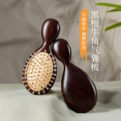 黑檀牛角气垫按摩梳便携防静电