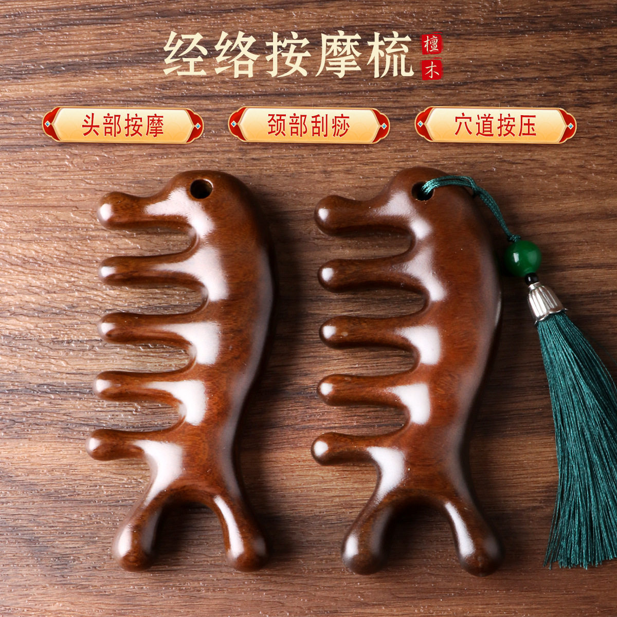 海豚头疗多功能按摩梳经络梳子