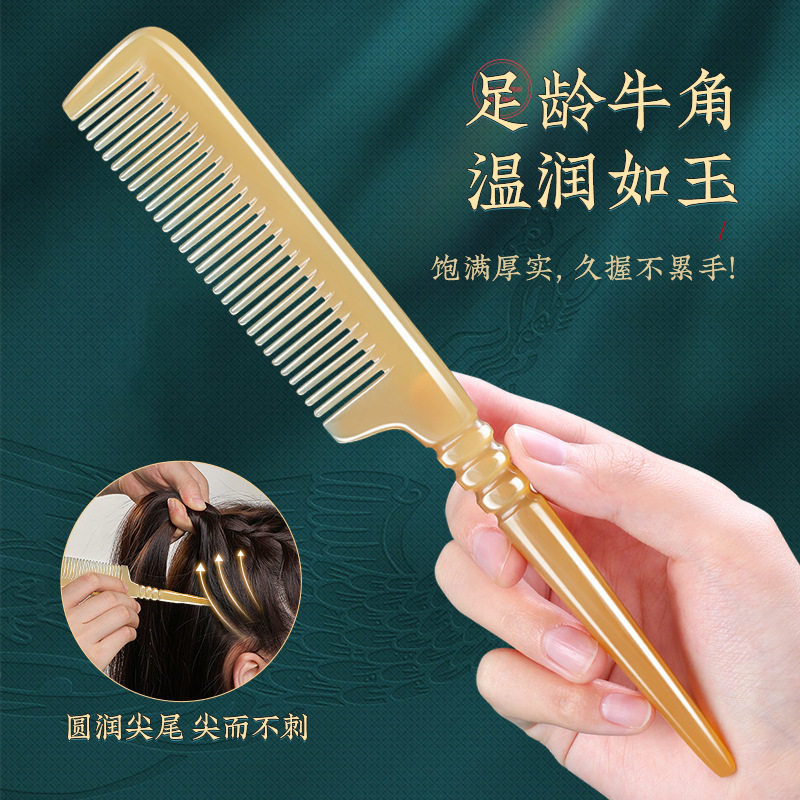 天然白水牛角尖尾梳细齿不伤发