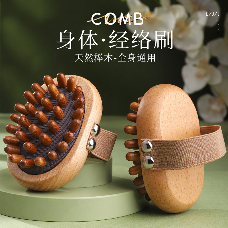 榉木经络刷全身通用按摩刷