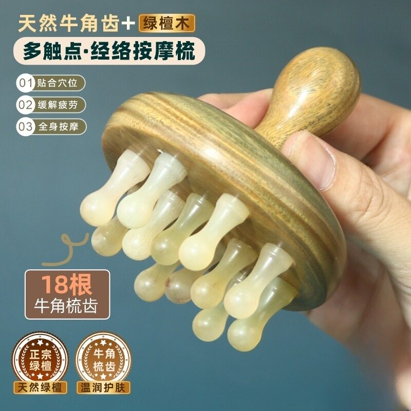 天然牛角防静电经络按摩梳通用