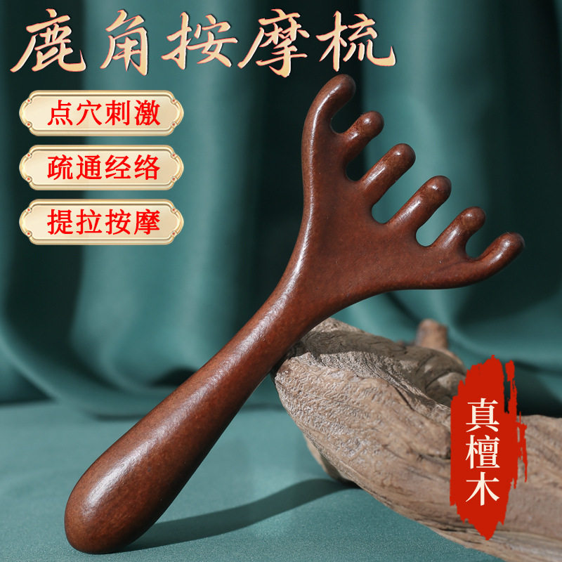 金丝檀木六爪头皮经络按摩梳