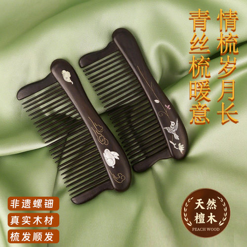 天然紫光檀梳子按摩梳檀木梳手