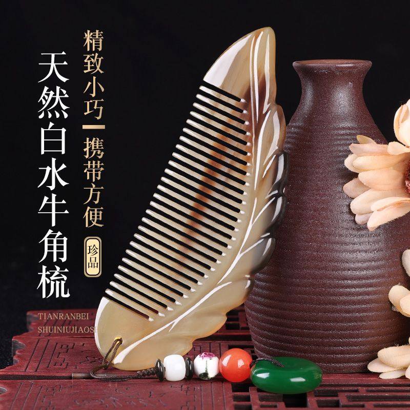 白水牛角梳天然梳子家用按摩牛角梳子生日礼物礼品送女友老婆妈妈