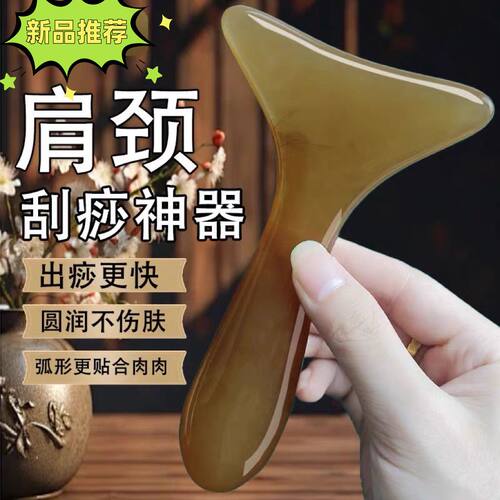 刮痧神器脖子颈部淋巴全身通用专用按摩肩颈腿背部树脂经络刮痧板