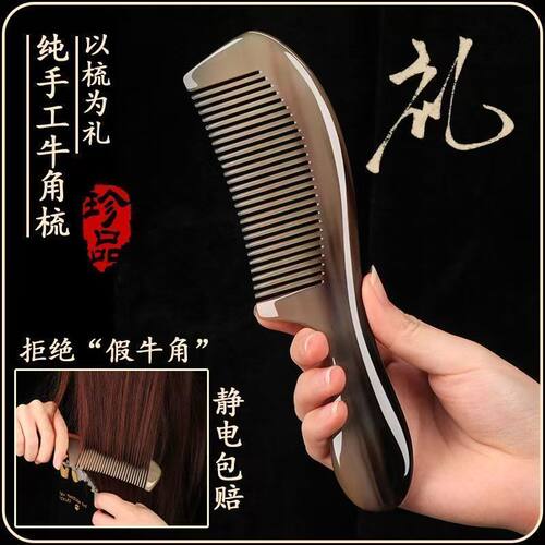 【假一赔十】正宗真牛角梳男女用