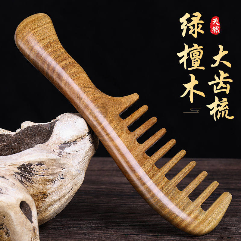 绿檀大号宽齿卷发按摩梳家用