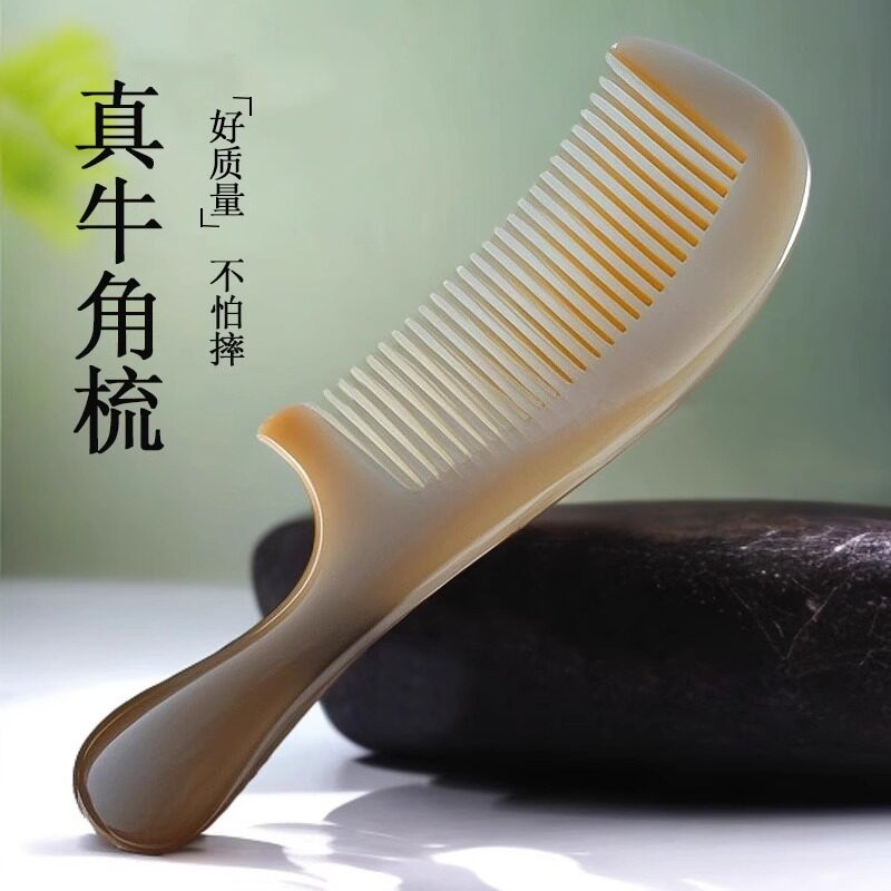 天然牛角手柄密齿防静电牛角梳