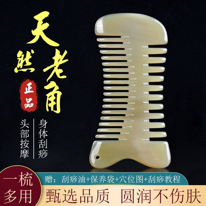 牦牛角宽齿密齿双面梳子天然正品头皮经络梳女长发用可爱小巧便携