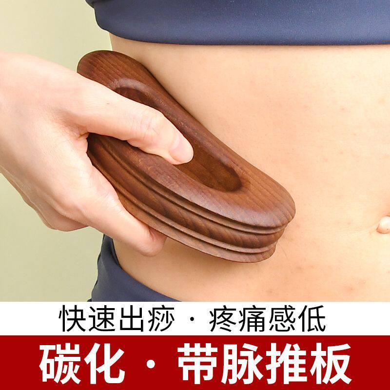 宫氏半圆形带脉推板刮痧板疏通