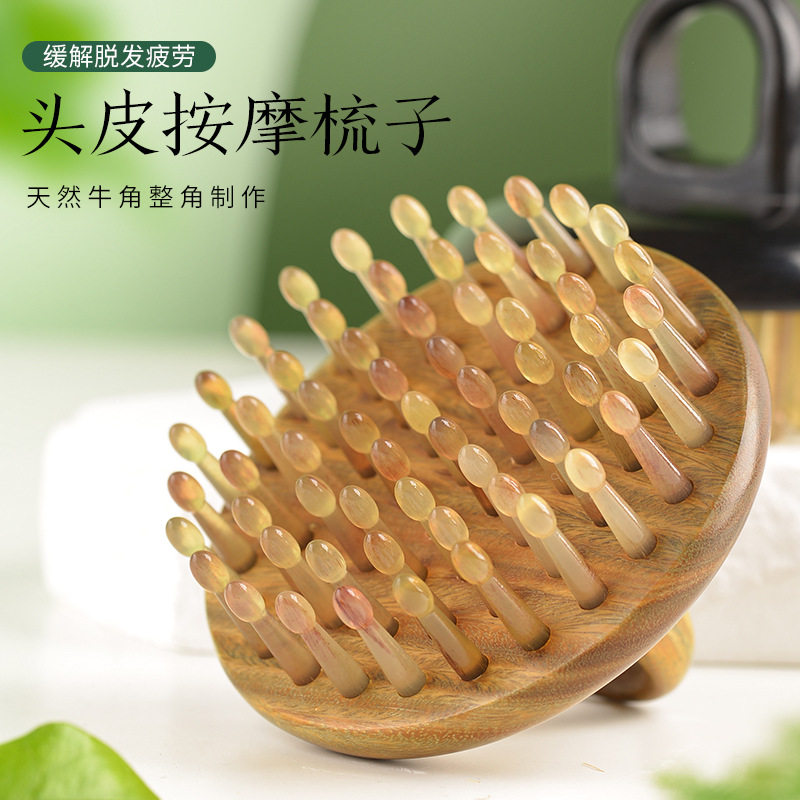 指环61齿牛角梳子按摩头皮经络刷头疗疏通防檀木脱发天然头部神器