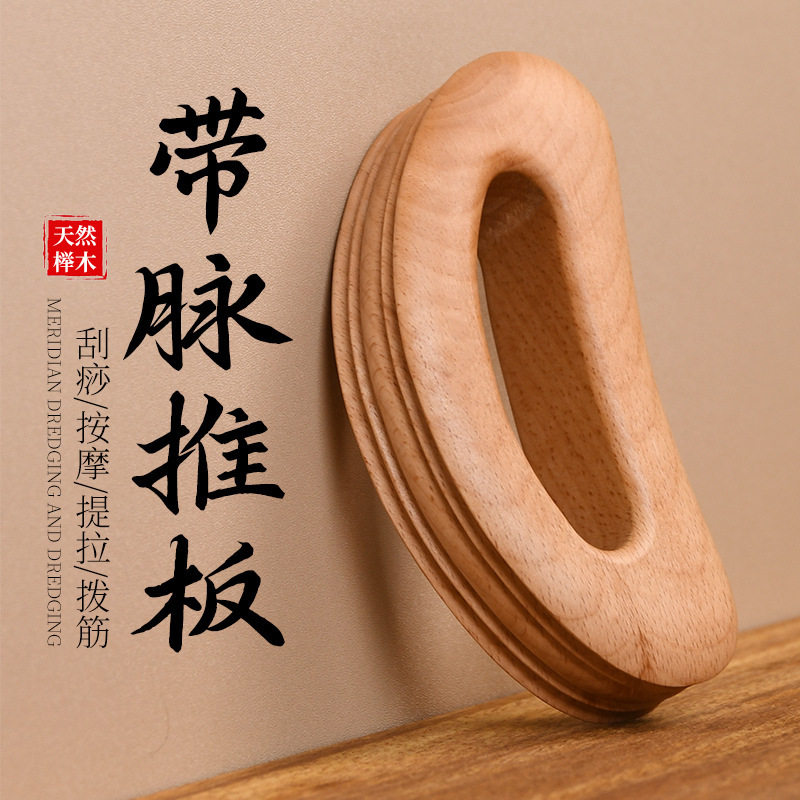 榉木碳化刮痧板全身通用刮痧板