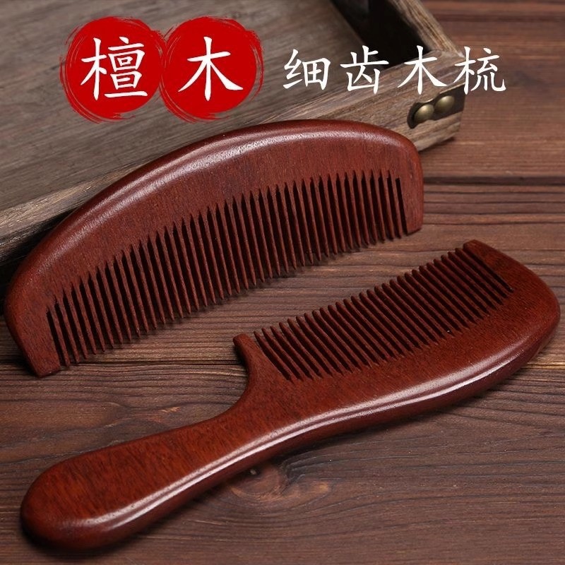 天然檀木细齿防静电脱发梳套装