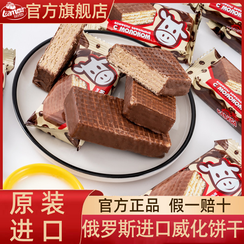 牛奶巧克力威化饼干俄罗斯进口拉迈尔巧克力牛奶威化饼干大牛休闲