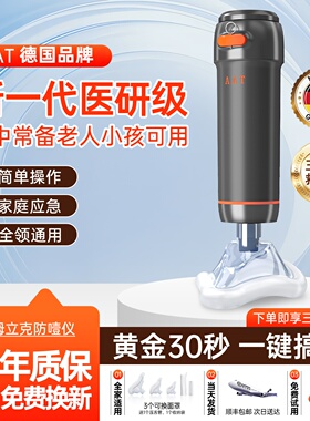 海姆立克防噎仪急救神器官方正品咽喉部负压吸引器防窒息德国进口