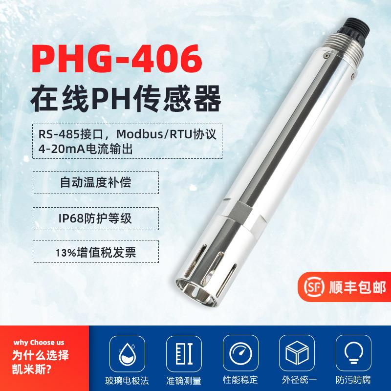 在线ph计工业酸碱度在线PH检测仪污水PH测试仪传感器厂家定制