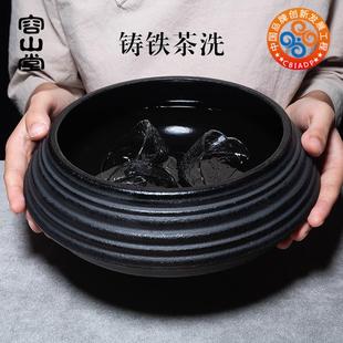 容山堂苏韵 功夫茶具配件 铁茶洗 铸铁大号茶渣桶洗茶碗水盂笔洗