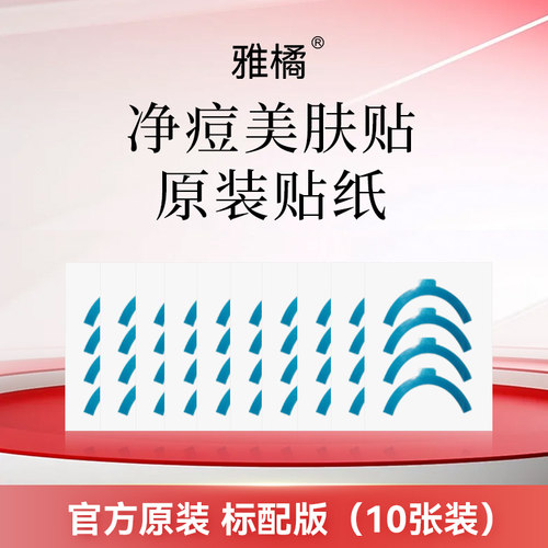 雅橘美肤贴专用贴纸