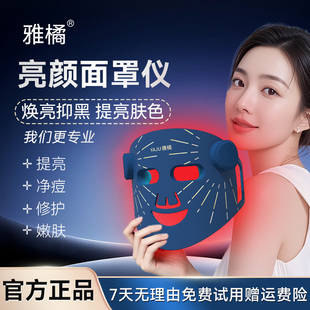 雅橘亮颜面罩仪红蓝光美肤贴淡印亮眼大排灯家用焕亮美容仪