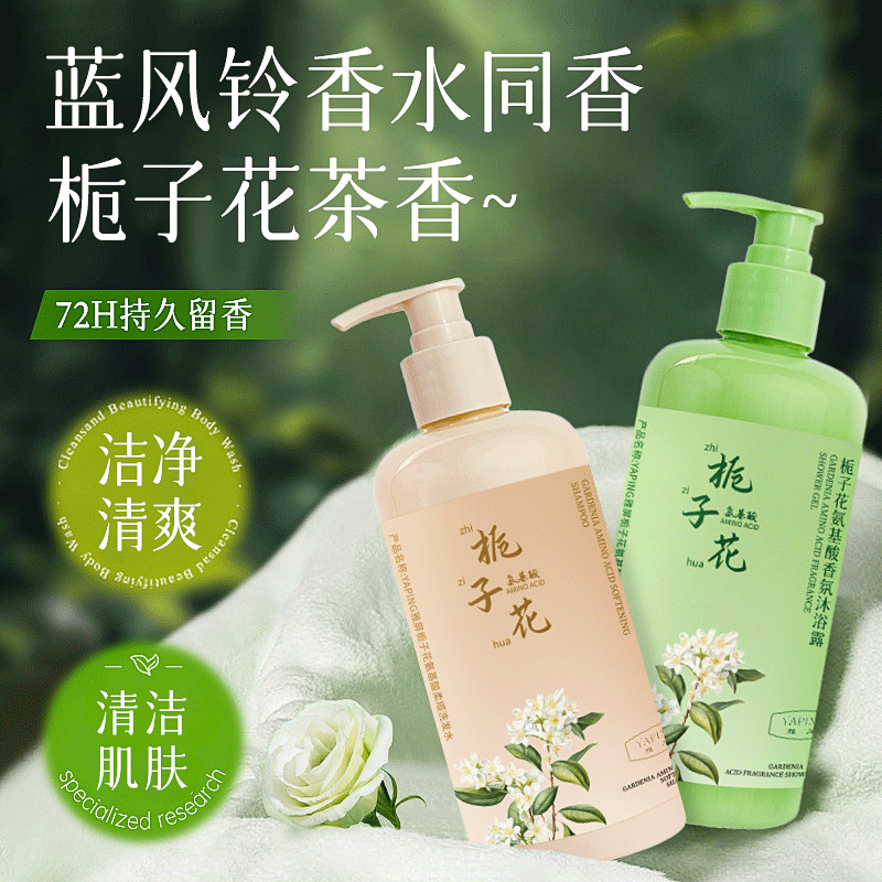 雅屏栀子花氨基酸洗发水清洁头皮清盈发丝清爽控油蓬松沐浴露