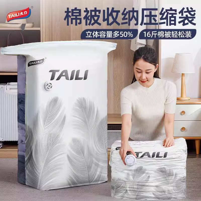 太力加厚大号立体家用真空压缩袋