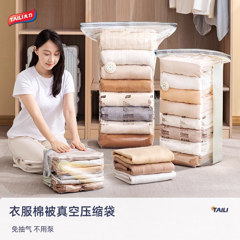 太力真空压缩袋立体整理收纳袋
