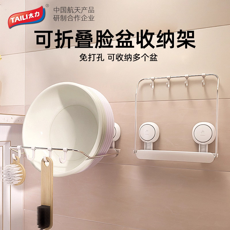 太力脸盆收纳架挂钩卫生间盆子面盆卫生间吸盘置物整理架挂盆神器