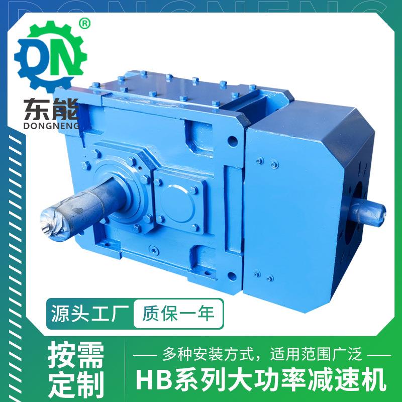 HB大功率减速机B3HV04-22大速比辅传直连电机重型齿轮搅拌减速机