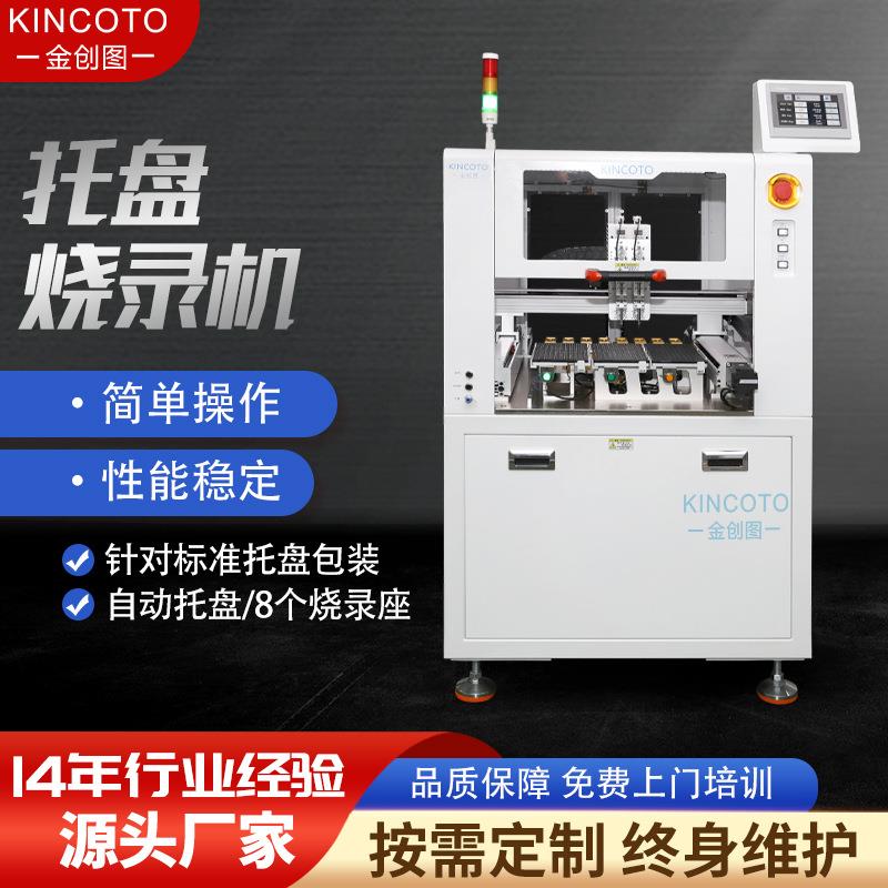 烧录机QFP芯片烧录机八公位全自动托盘烧录机盘装烧录机