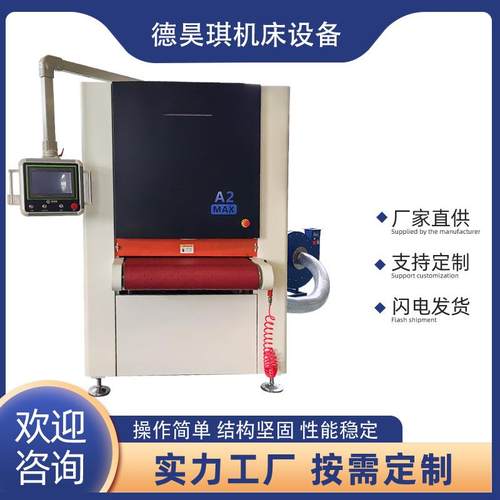 金属砂光机水磨拉丝机抛光机钣金去毛刺机倒角机除锈氧化层打磨机