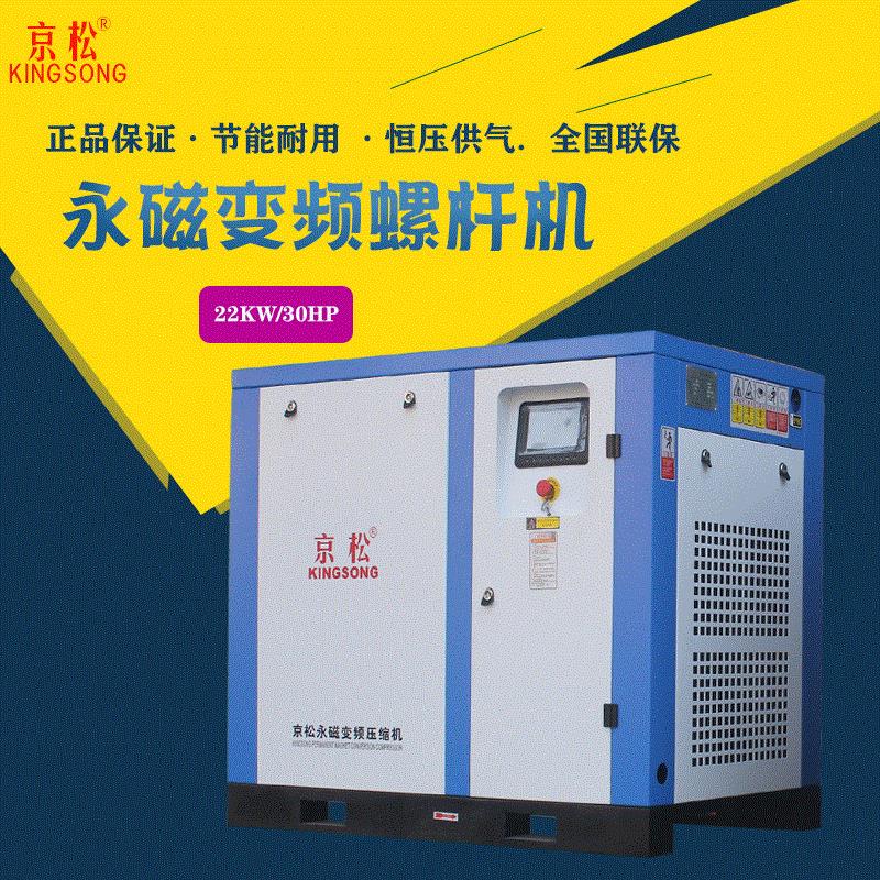 永磁变频节能螺杆空压机22KW/37KW空压机打气泵螺杆空气压缩机